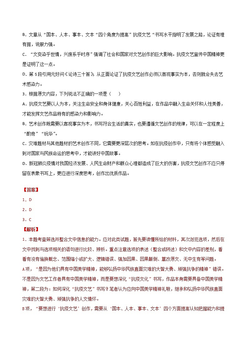 高考语文冲刺卷（一）（2份打包，解析版+原卷版）03