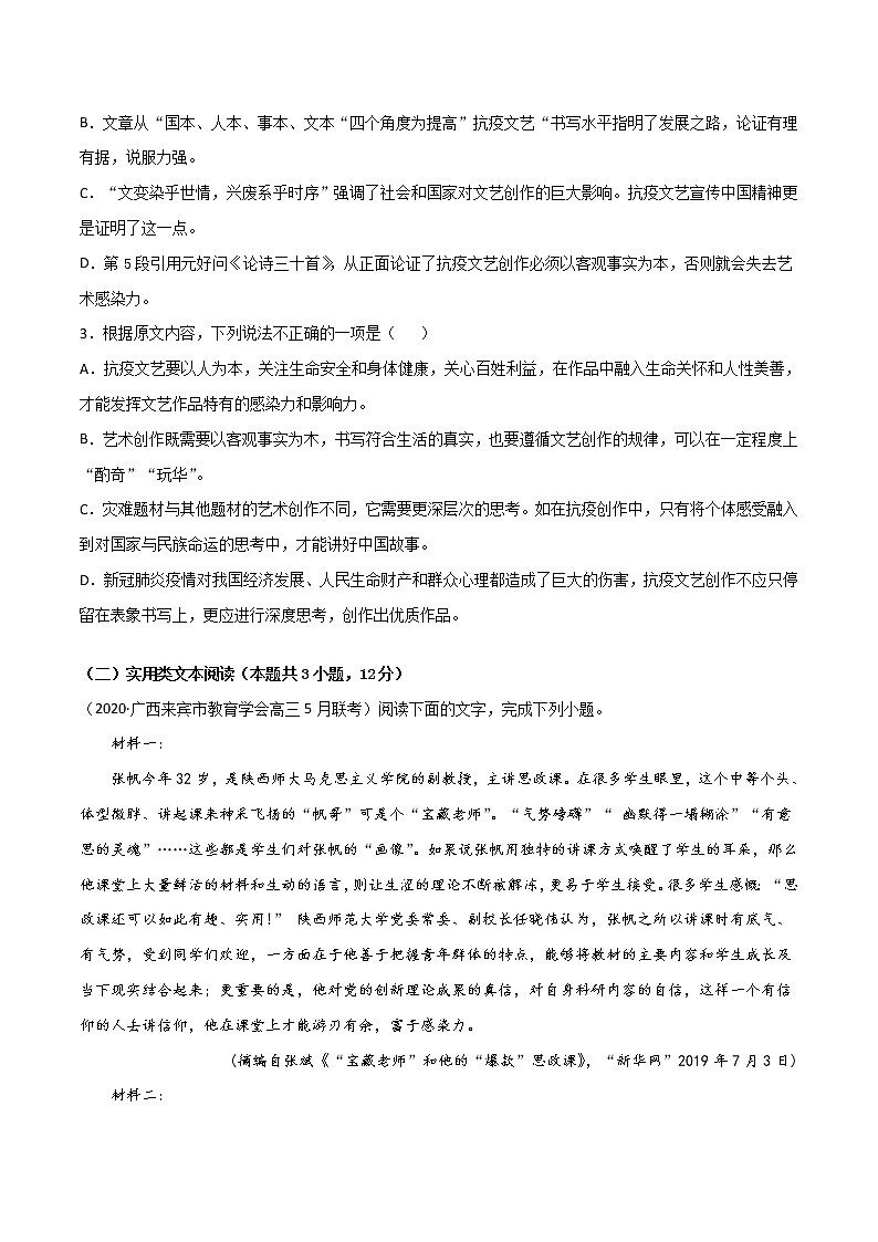 高考语文冲刺卷（一）（2份打包，解析版+原卷版）03