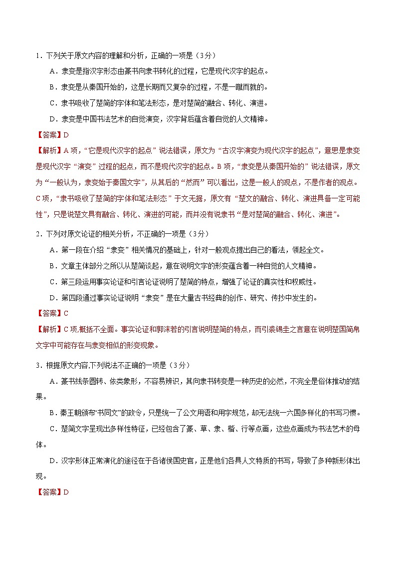 高考语文冲刺卷-语文03（2份打包，解析版+原卷版）02