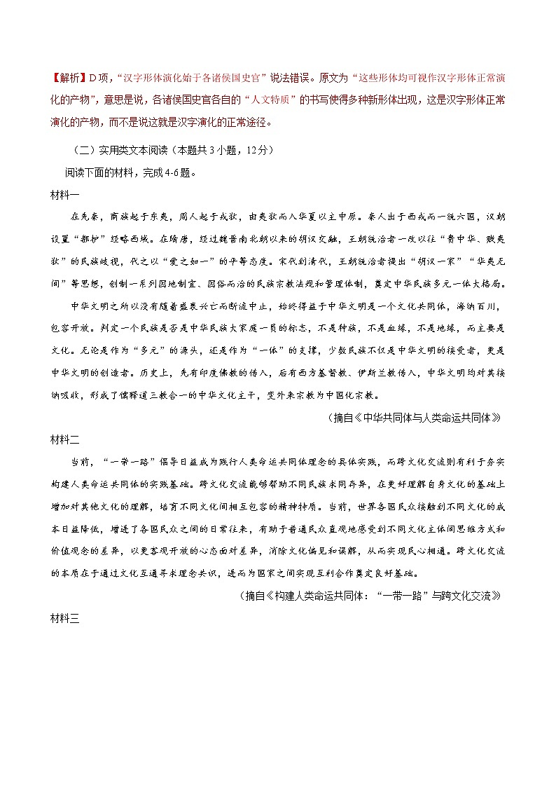 高考语文冲刺卷-语文03（2份打包，解析版+原卷版）03