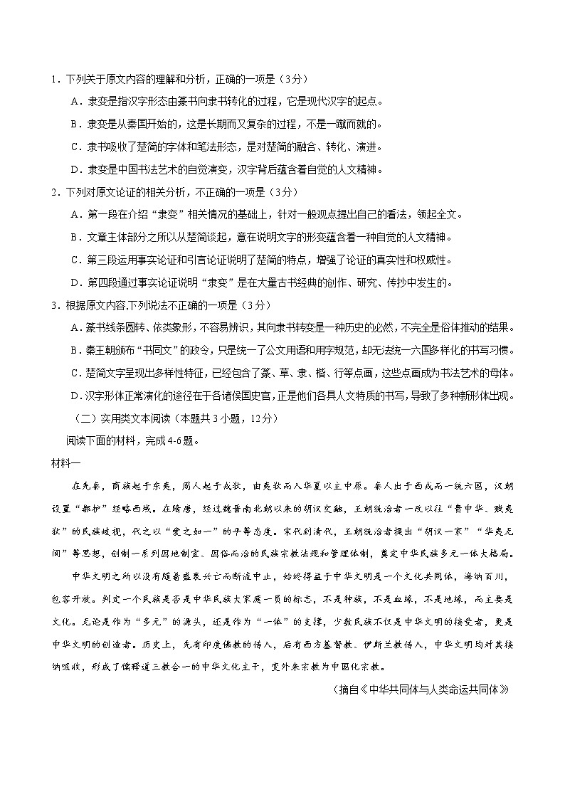 高考语文冲刺卷-语文03（2份打包，解析版+原卷版）02