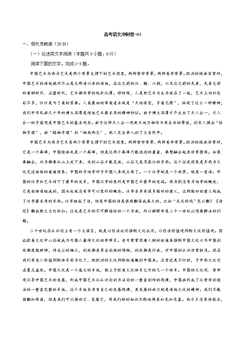 高考语文冲刺卷-语文04（2份打包，解析版+原卷版）01
