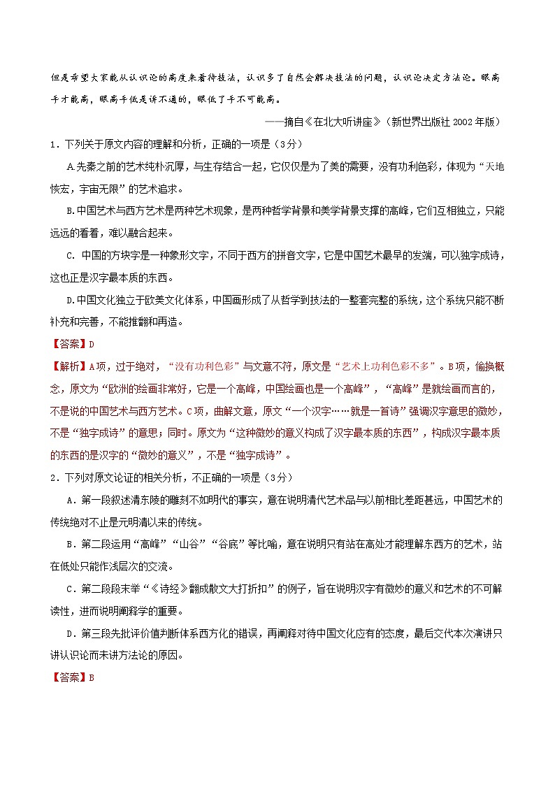 高考语文冲刺卷-语文04（2份打包，解析版+原卷版）02