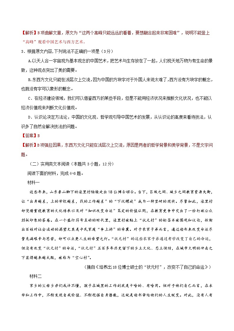 高考语文冲刺卷-语文04（2份打包，解析版+原卷版）03