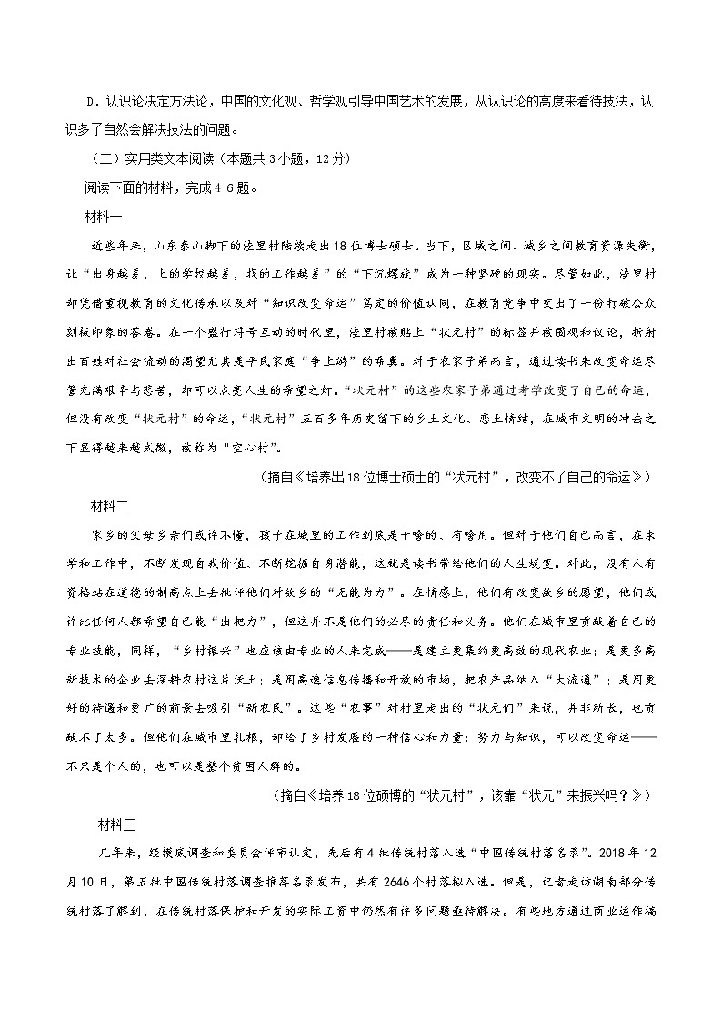 高考语文冲刺卷-语文04（2份打包，解析版+原卷版）03