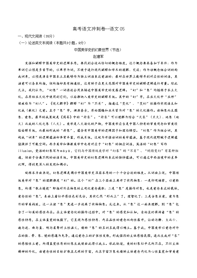 高考语文冲刺卷-语文05（2份打包，解析版+原卷版）01