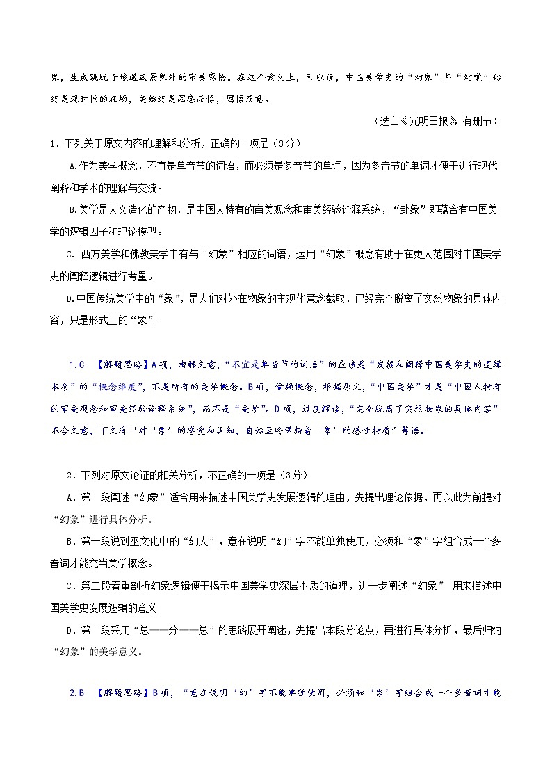 高考语文冲刺卷-语文05（2份打包，解析版+原卷版）02