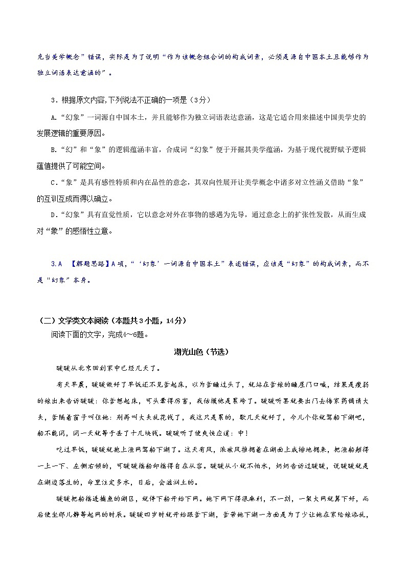 高考语文冲刺卷-语文05（2份打包，解析版+原卷版）03