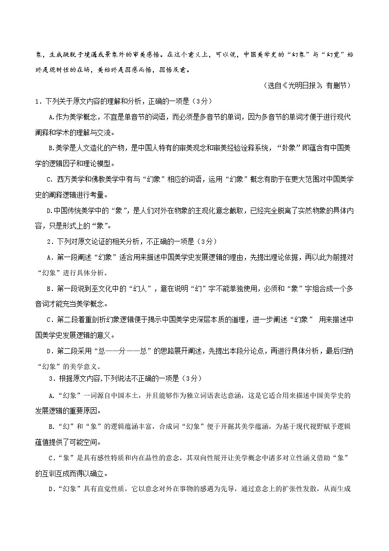 高考语文冲刺卷-语文05（2份打包，解析版+原卷版）02