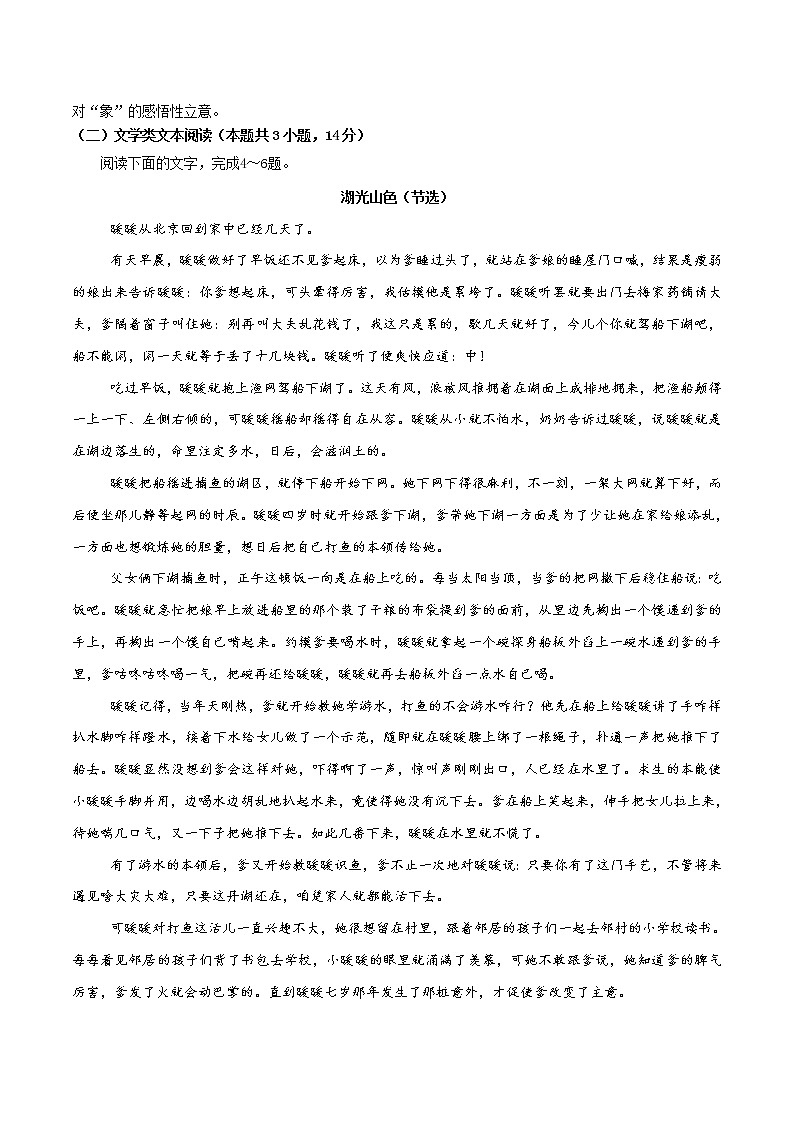 高考语文冲刺卷-语文05（2份打包，解析版+原卷版）03