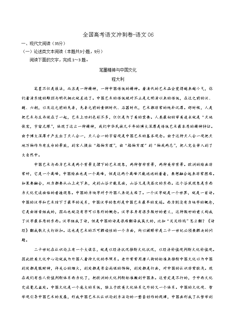 高考语文冲刺卷-语文06（2份打包，解析版+原卷版）01