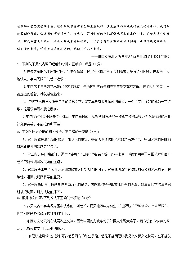 高考语文冲刺卷-语文06（2份打包，解析版+原卷版）02