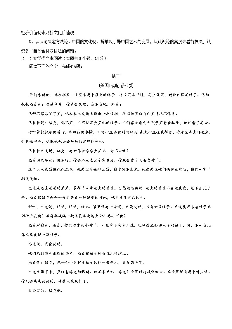 高考语文冲刺卷-语文06（2份打包，解析版+原卷版）03