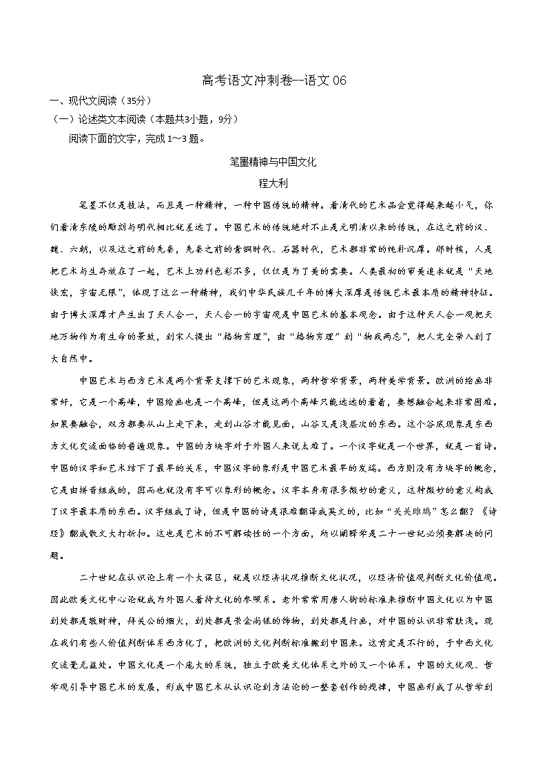 高考语文冲刺卷-语文06（2份打包，解析版+原卷版）01