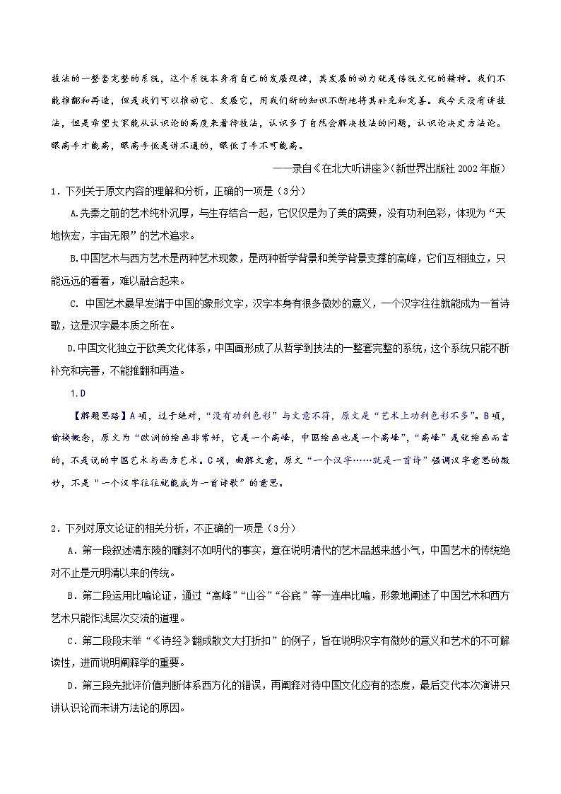 高考语文冲刺卷-语文06（2份打包，解析版+原卷版）02