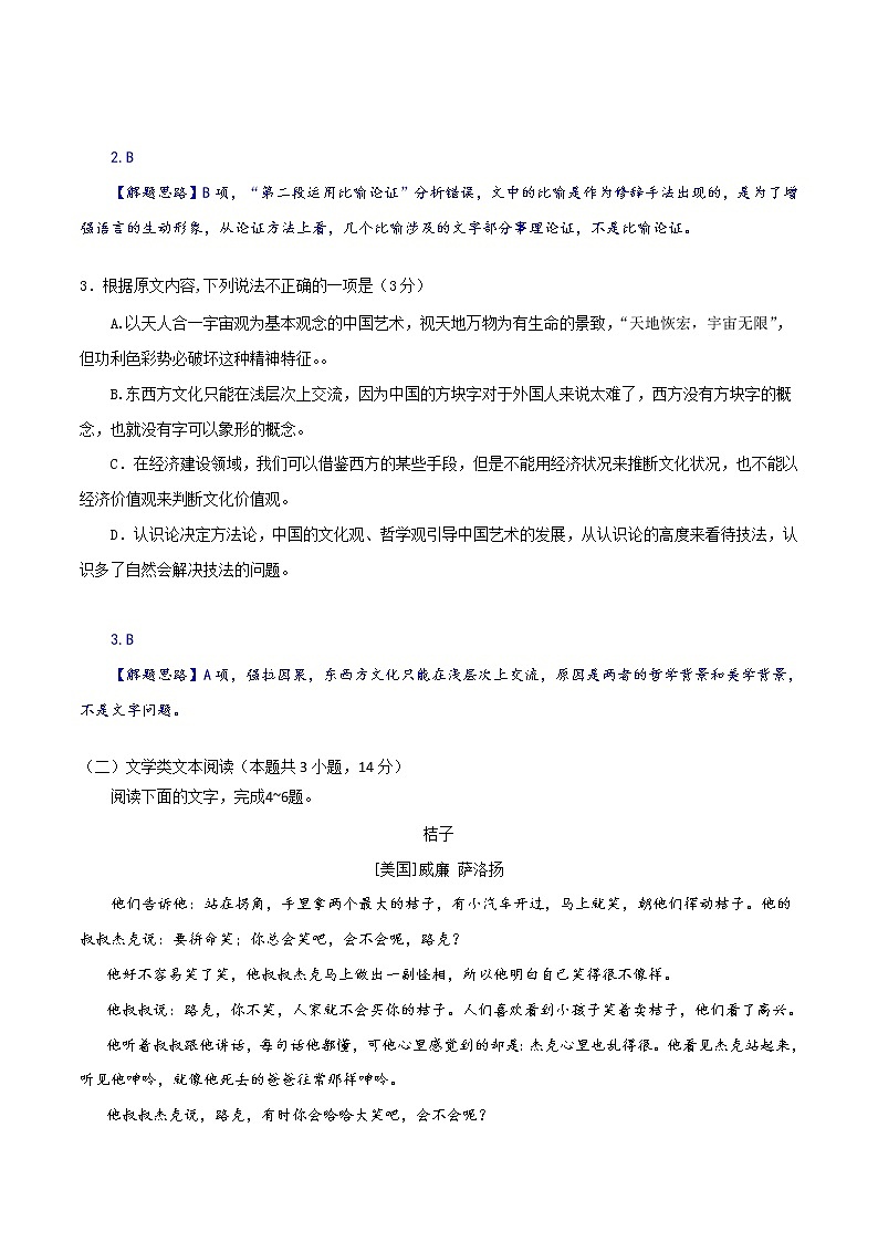 高考语文冲刺卷-语文06（2份打包，解析版+原卷版）03