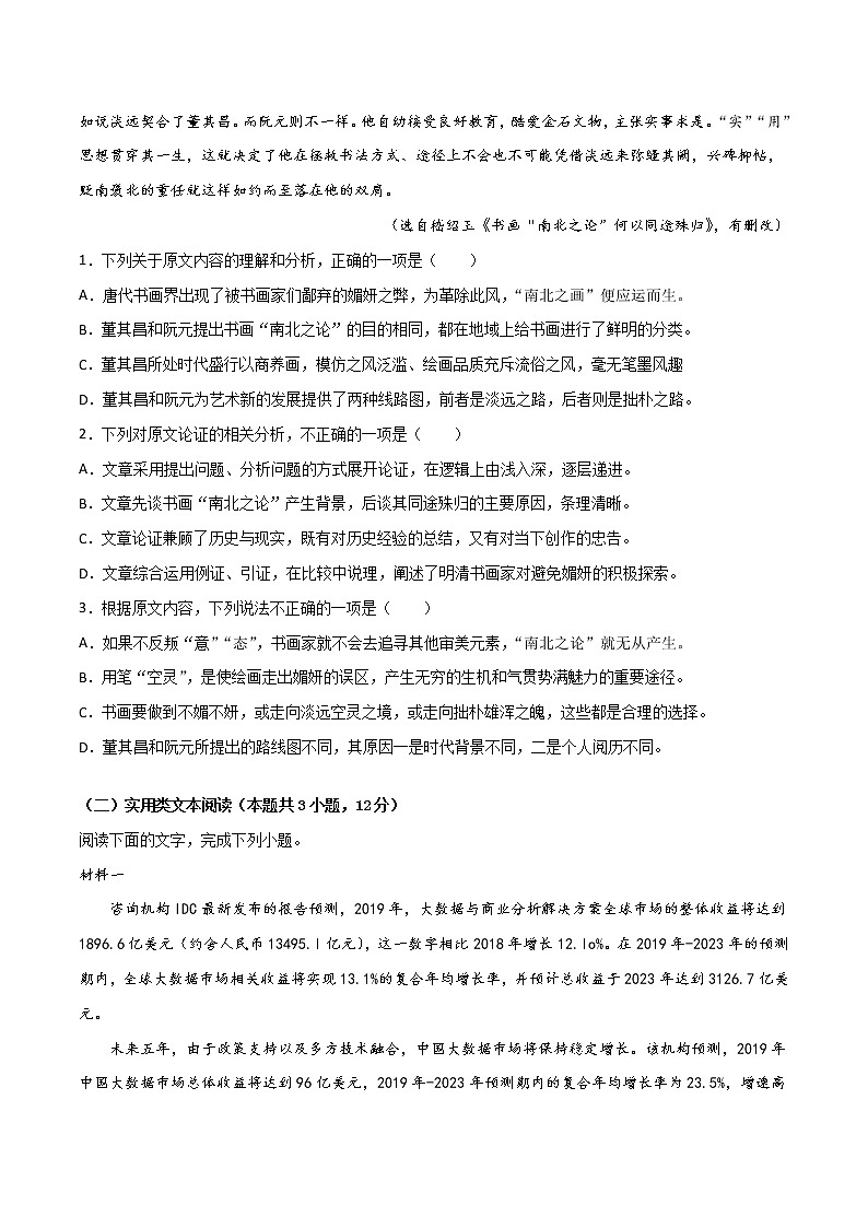 高考语文名校模拟重组卷（二）（原卷版）第2页