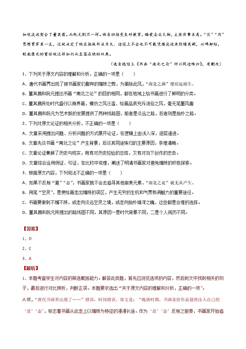 高考语文名校模拟重组卷（二）（解析版）第2页