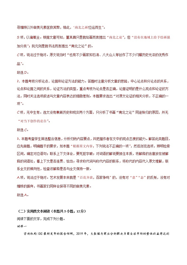 高考语文名校模拟重组卷（二）（解析版）第3页