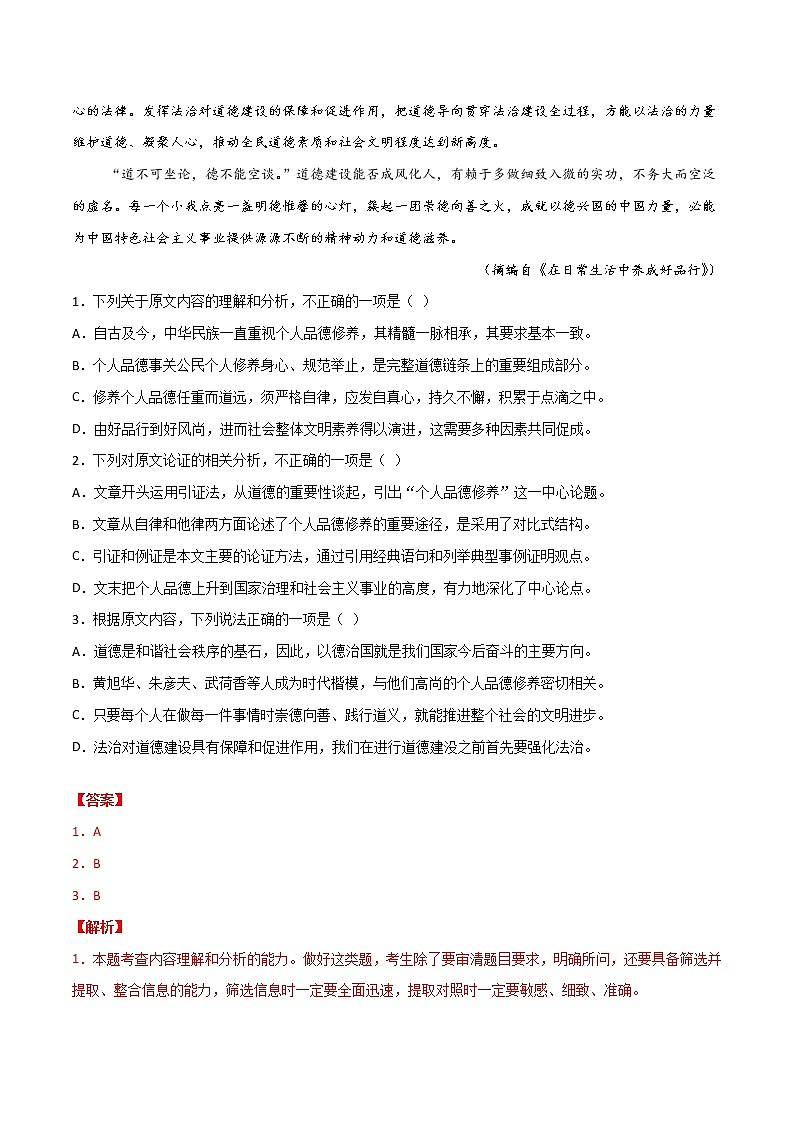 高考语文名校模拟重组卷（一）（解析版）第2页