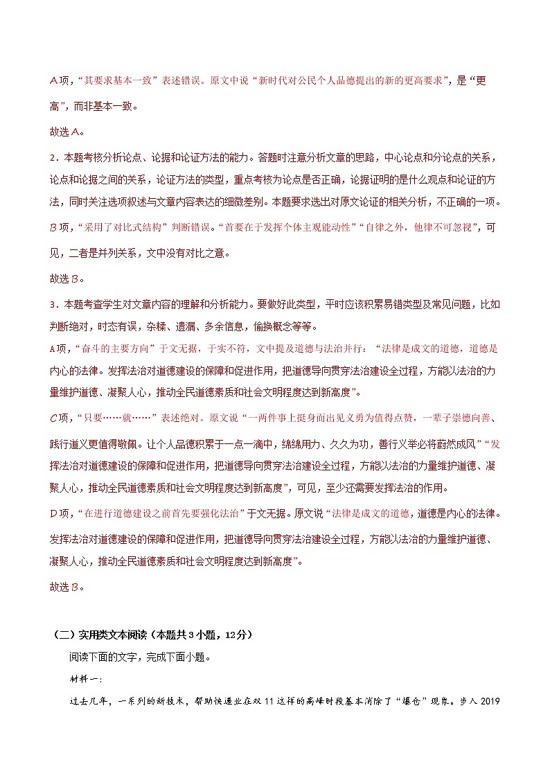 高考语文名校模拟重组卷（一）（解析版）第3页