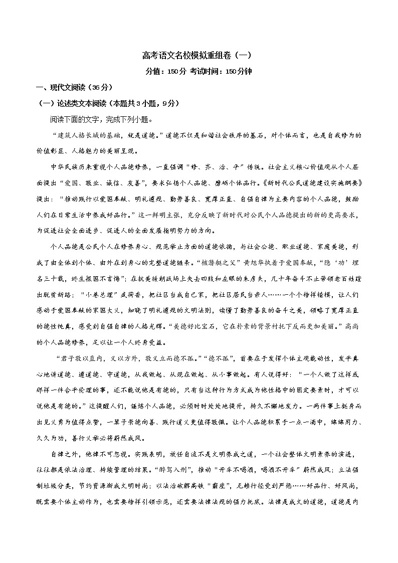 高考语文名校模拟重组卷（一）（原卷版）第1页