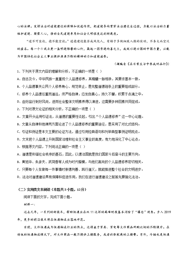 高考语文名校模拟重组卷（一）（原卷版）第2页