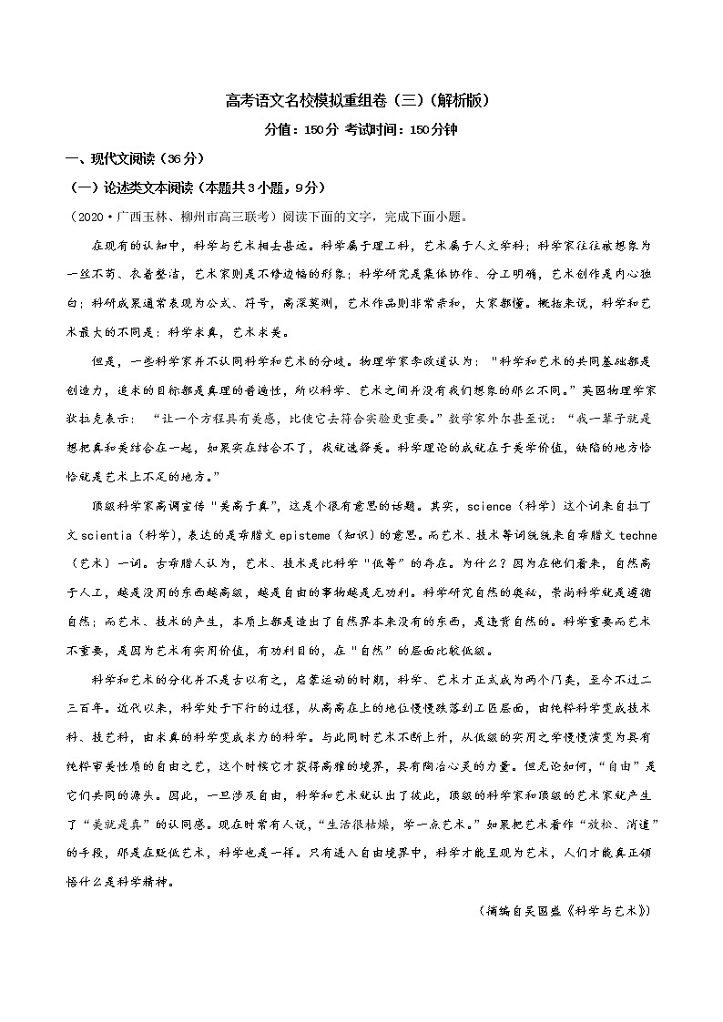 高考语文名校模拟重组卷（三）（解析版）第1页