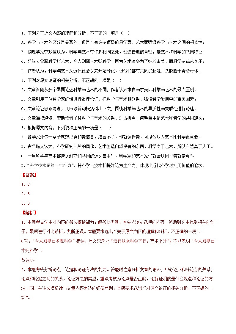 高考语文名校模拟重组卷（三）（解析版）第2页