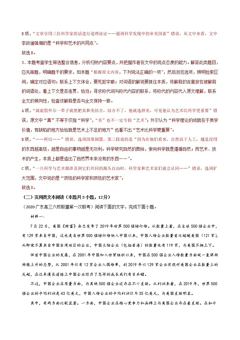 高考语文名校模拟重组卷（三）（解析版）第3页