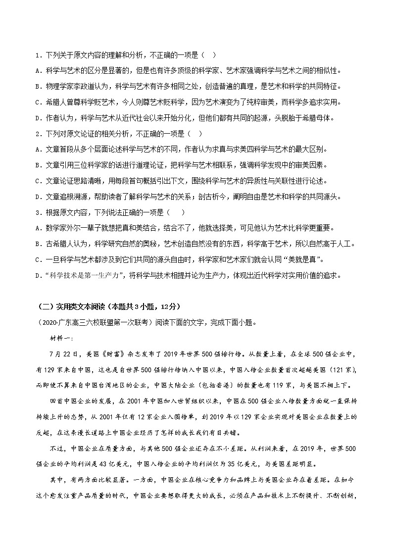 高考语文名校模拟重组卷（三）（原卷版）第2页