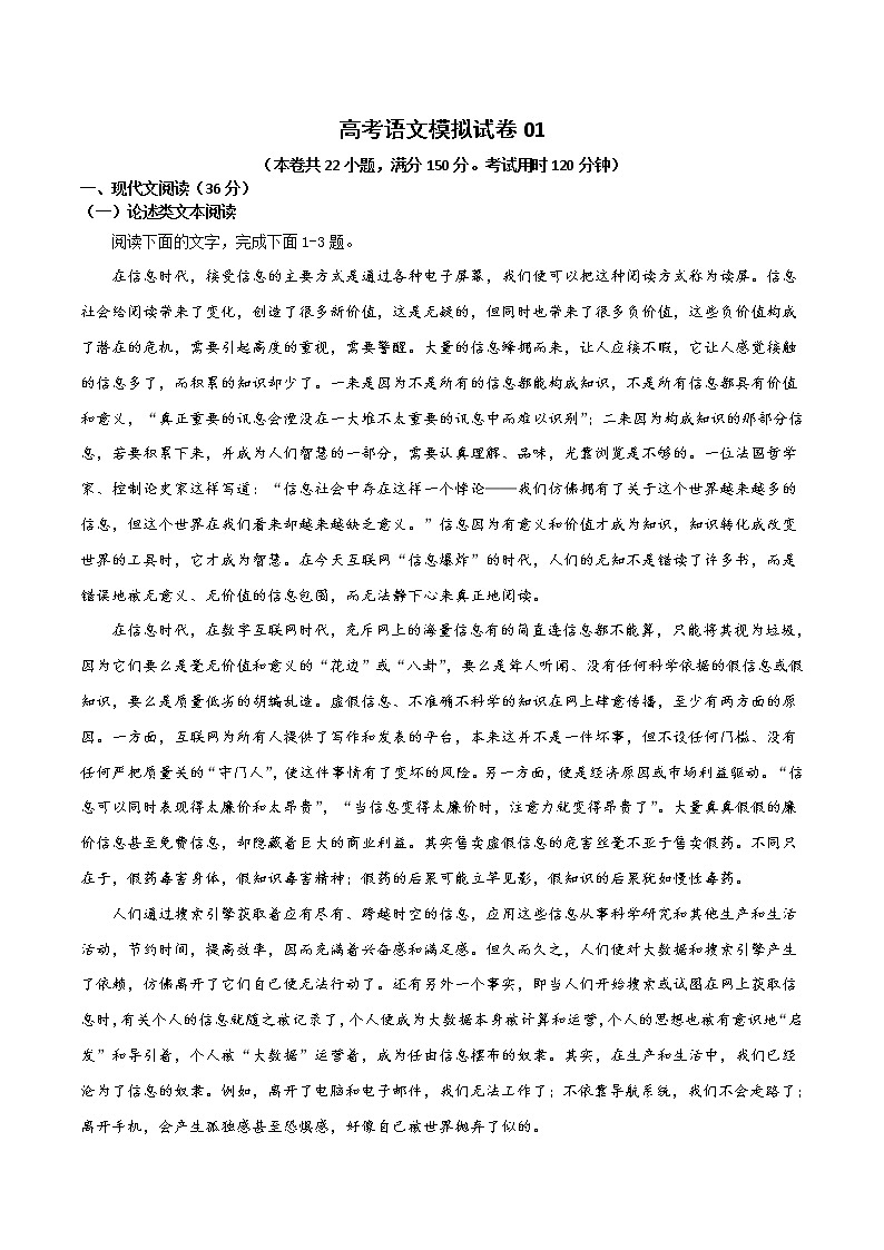 高考语文模拟试卷01（解析版）第1页