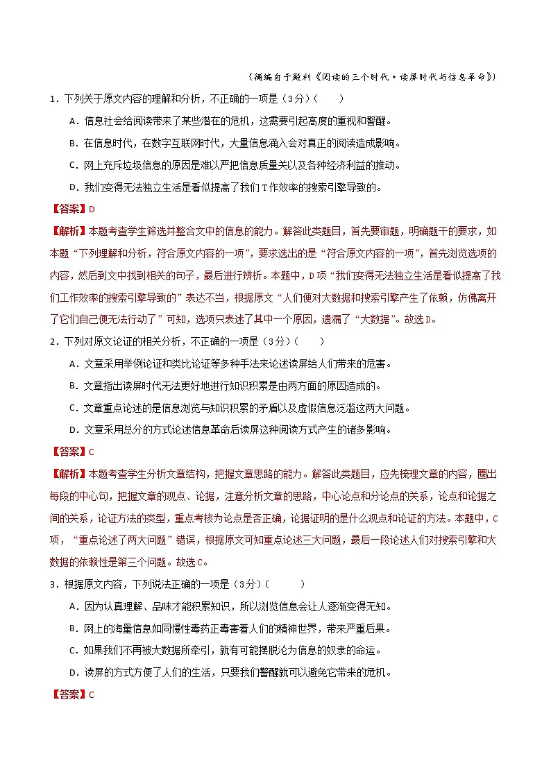 高考语文模拟试卷01（解析版）第2页