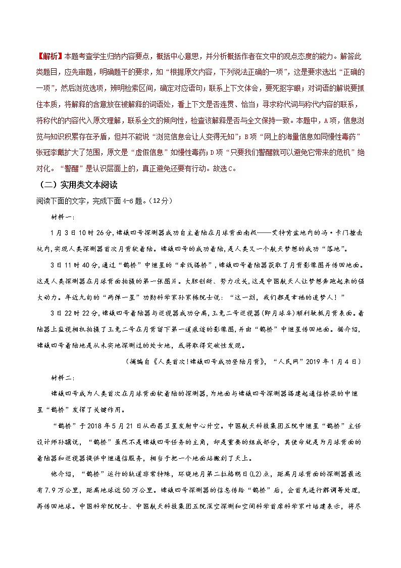 高考语文模拟试卷01（解析版）第3页