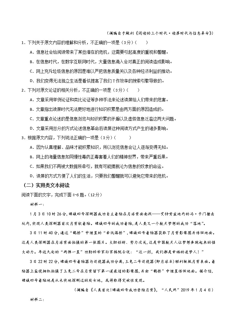 高考语文模拟试卷01（原卷版）第2页