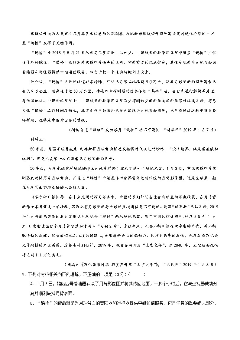 高考语文模拟试卷01（原卷版）第3页