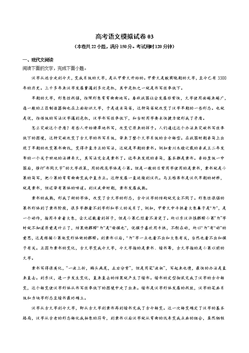 高考语文模拟试卷03（解析版）第1页