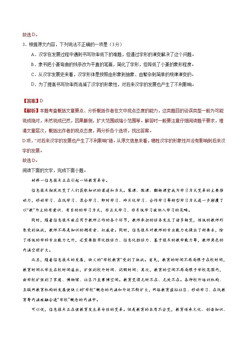 高考语文模拟试卷03（解析版）第3页
