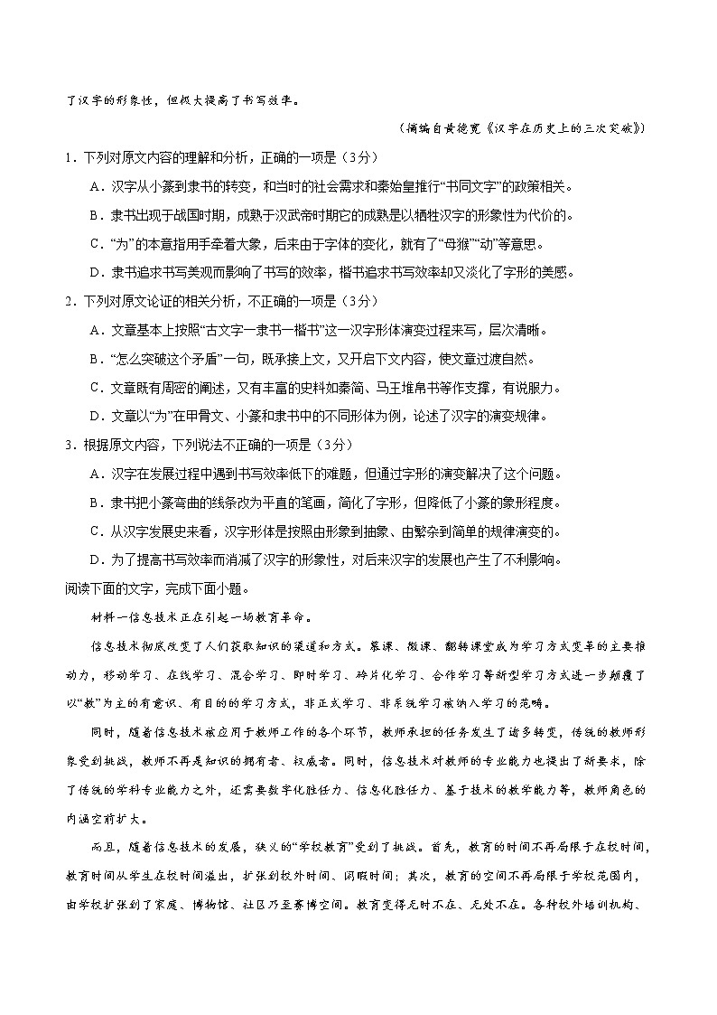 高考语文模拟试卷03（原卷版）第2页