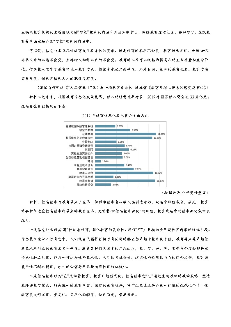 高考语文模拟试卷03（原卷版）第3页