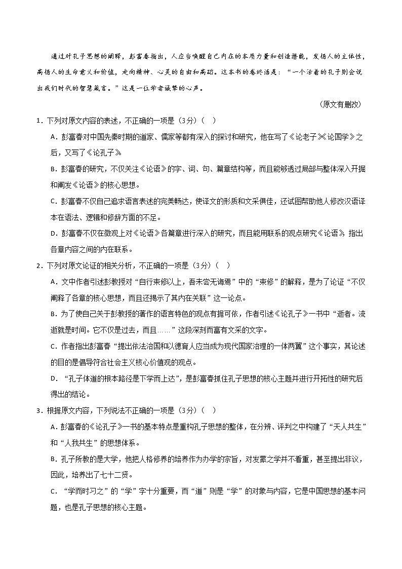 高考语文模拟试卷02（原卷版）第2页