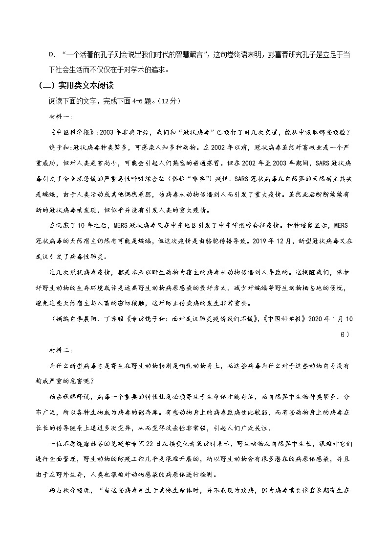 高考语文模拟试卷02（原卷版）第3页