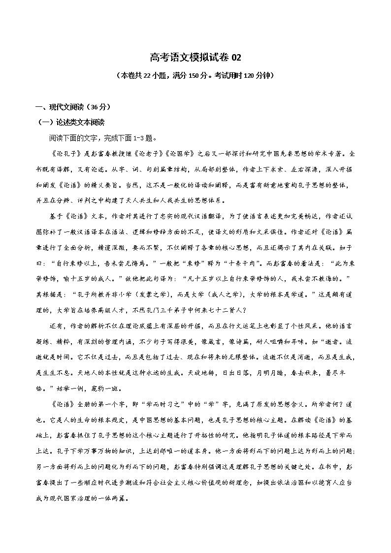 高考语文模拟试卷02（解析版）第1页