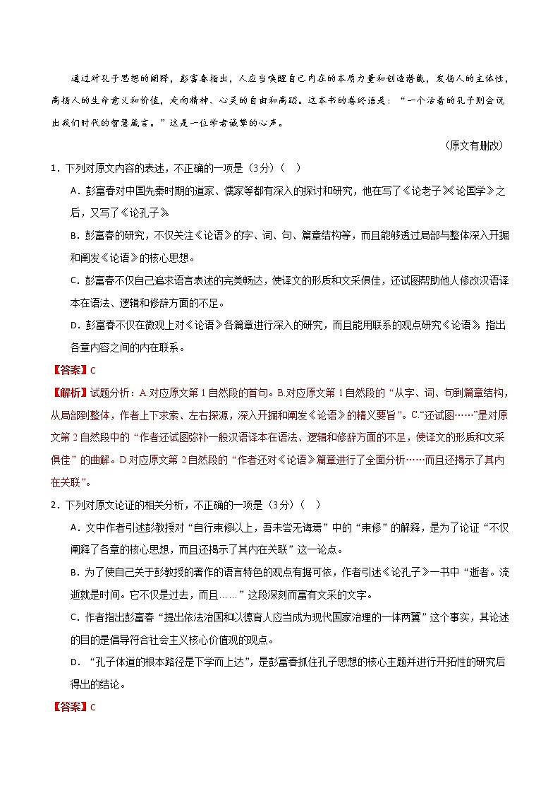 高考语文模拟试卷02（解析版）第2页