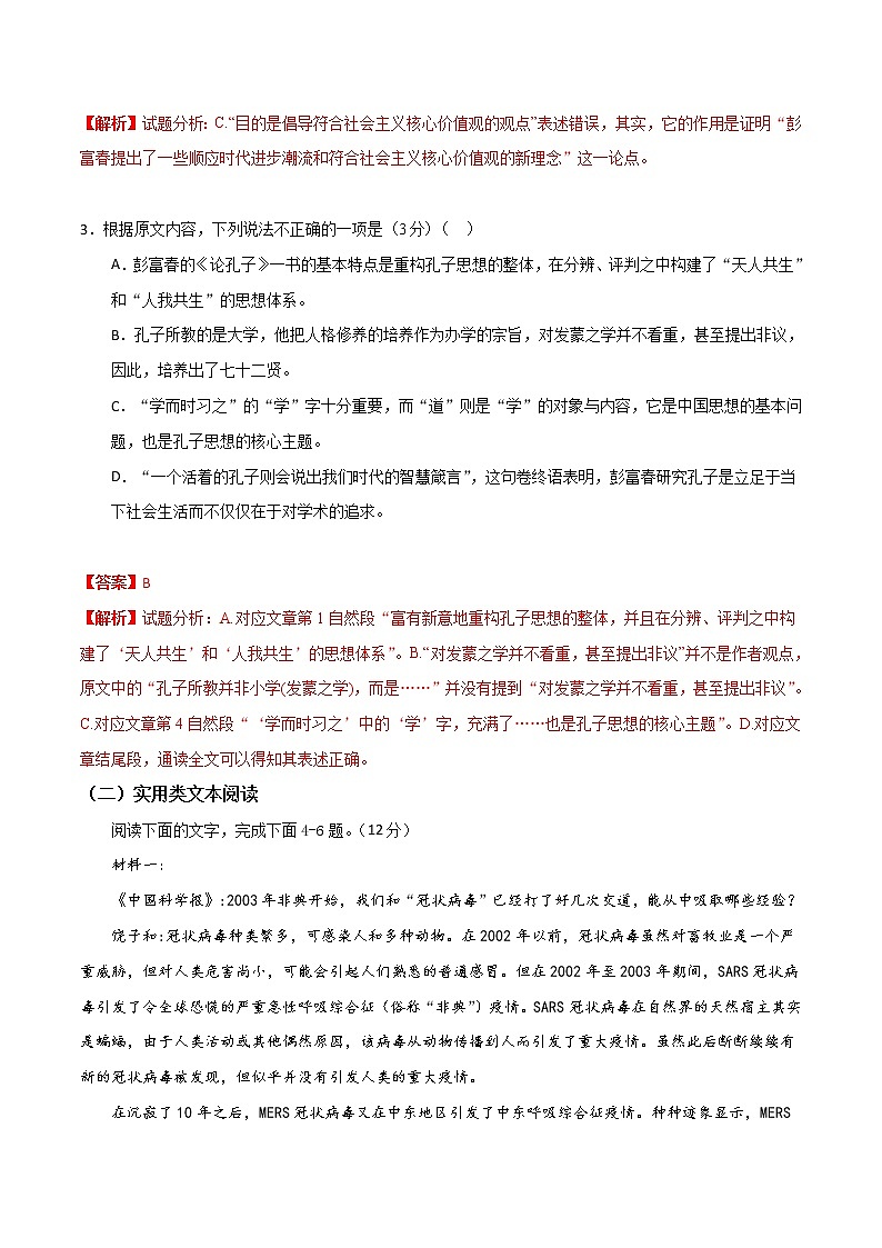 高考语文模拟试卷02（解析版）第3页