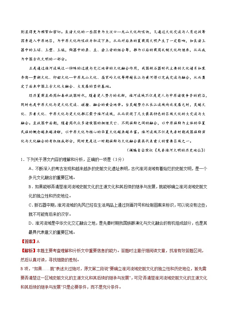 高考语文模拟试卷04（解析版）第2页