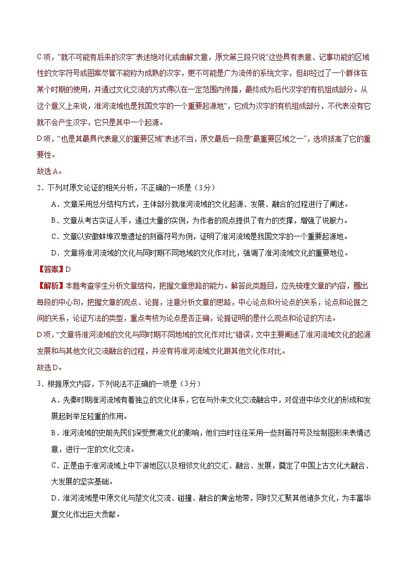 高考语文模拟试卷04（解析版）第3页