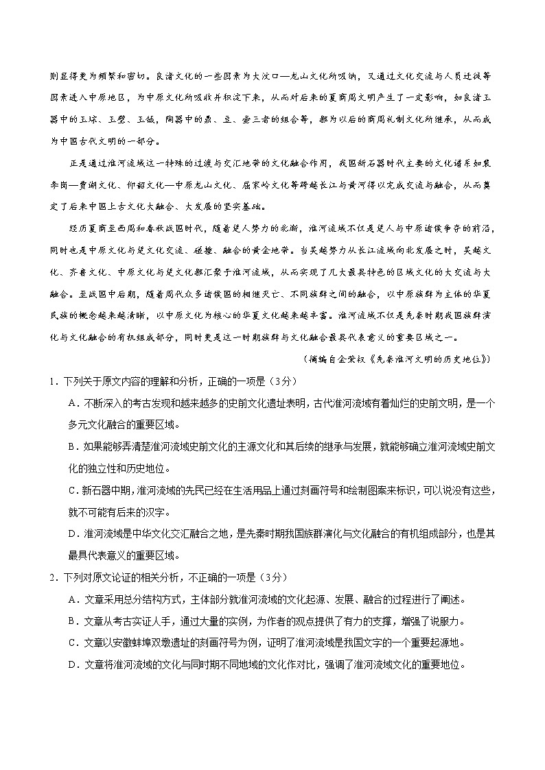 高考语文模拟试卷04（原卷版）第2页