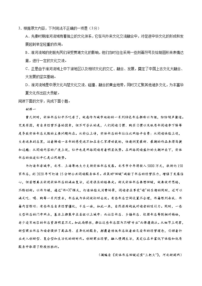 高考语文模拟试卷04（原卷版）第3页