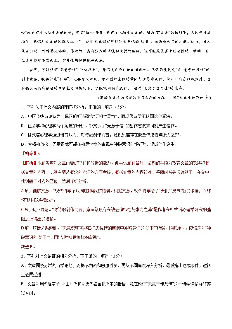 高考语文模拟试卷05（解析版）第2页